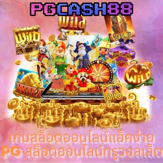 เว็บรวยหวยออนไลน์
